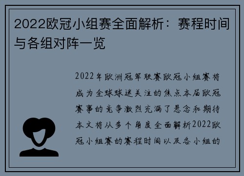 2022欧冠小组赛全面解析：赛程时间与各组对阵一览